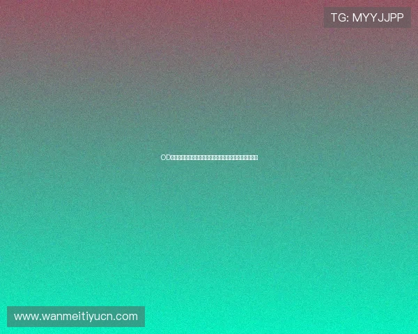 OD体育现金开户流程详解助你轻松开启高收益体育博彩体验