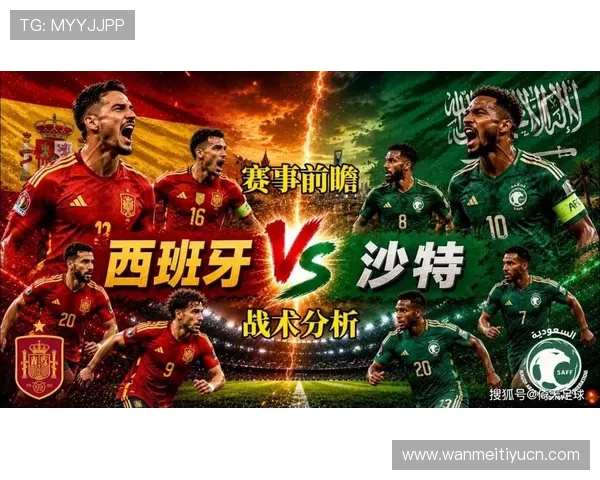 2026年世界杯西班牙对阵沙特比赛全场直播手机观看指南与最新赛况分析